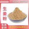 Tempero em Pó de Gengibre, Pó de Gengibre Velho, Especiarias Culinárias, Pó de Vegetal Desidratado, Extrato de Gengibre, Bebida Instantânea