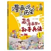 História Autêntica dos Quadrinhos Escondida em Quadrinhos Os Trinta e Seis Estratagemas de Sun Tzu Histórias Interessantes Interprete os Clássicos da Sabedoria