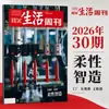 Suscripción Anual Completa/Semestral a la Revista Semanal Sanlian Life de Enero a Diciembre, un Total de 52 Número de Publicaciones Periódicas de Actualidad y Noticias