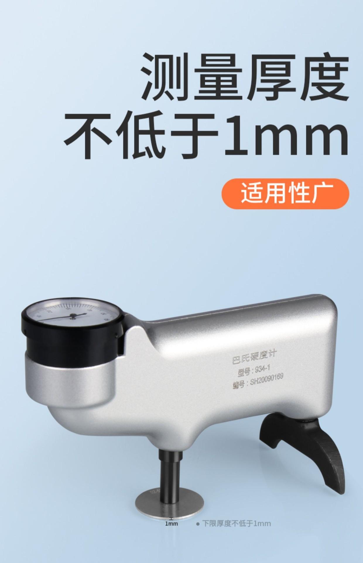 巴氏硬度计详情10.jpg