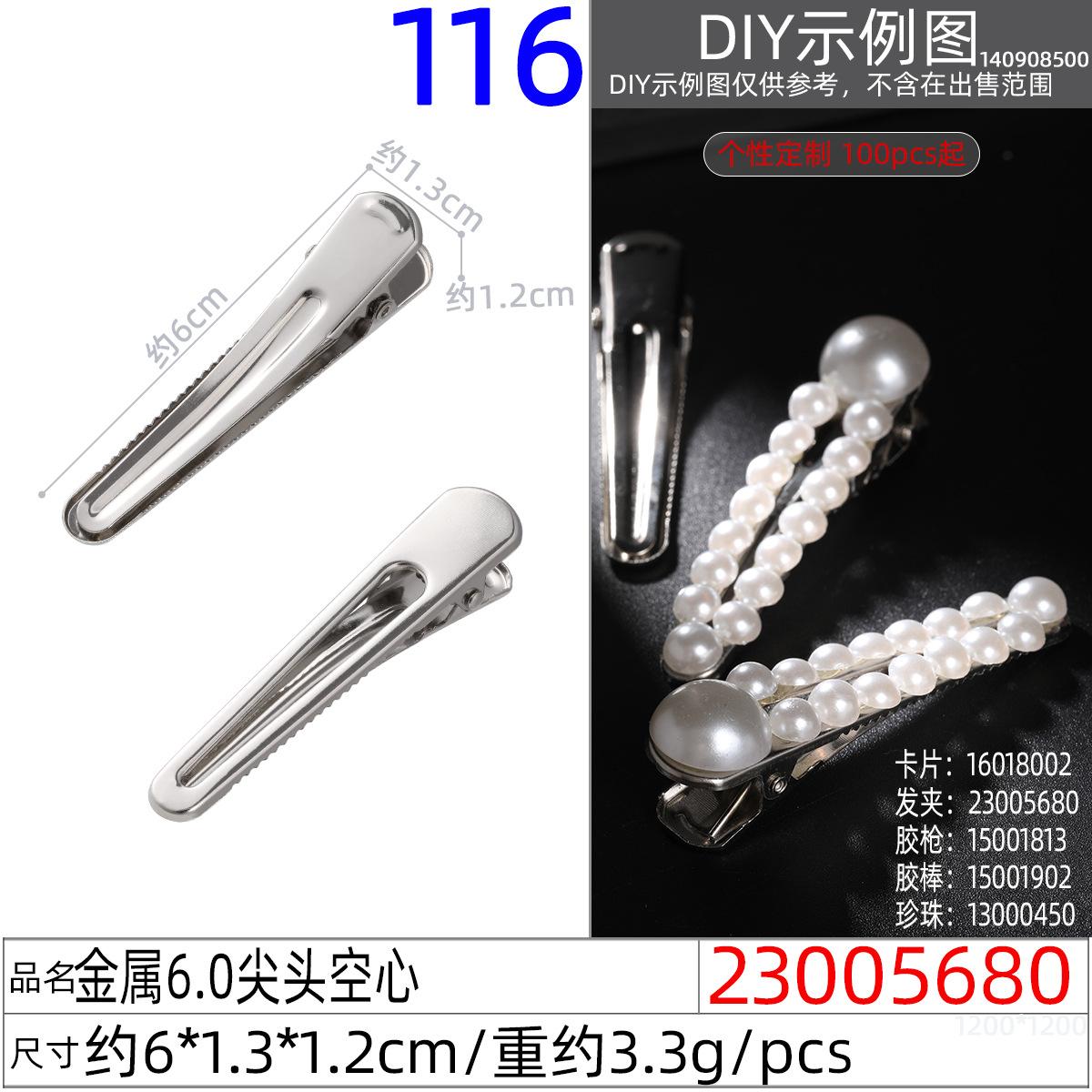 23005680#金属6.0尖头空心