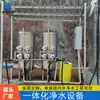Equipamento Integrado de Purificação de Água de Guangxi Tanque de Tratamento de Água Bruta com Filtro Pequeno Tipo Pressão de Aço Inoxidável de 3 Toneladas