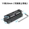 Trilho Guia de Metal 11 a 20mm Acessórios de Brinquedo Osso de Peixe Tira Inferior Adaptador de Base Clipe Tático Tira de Trilho Guia