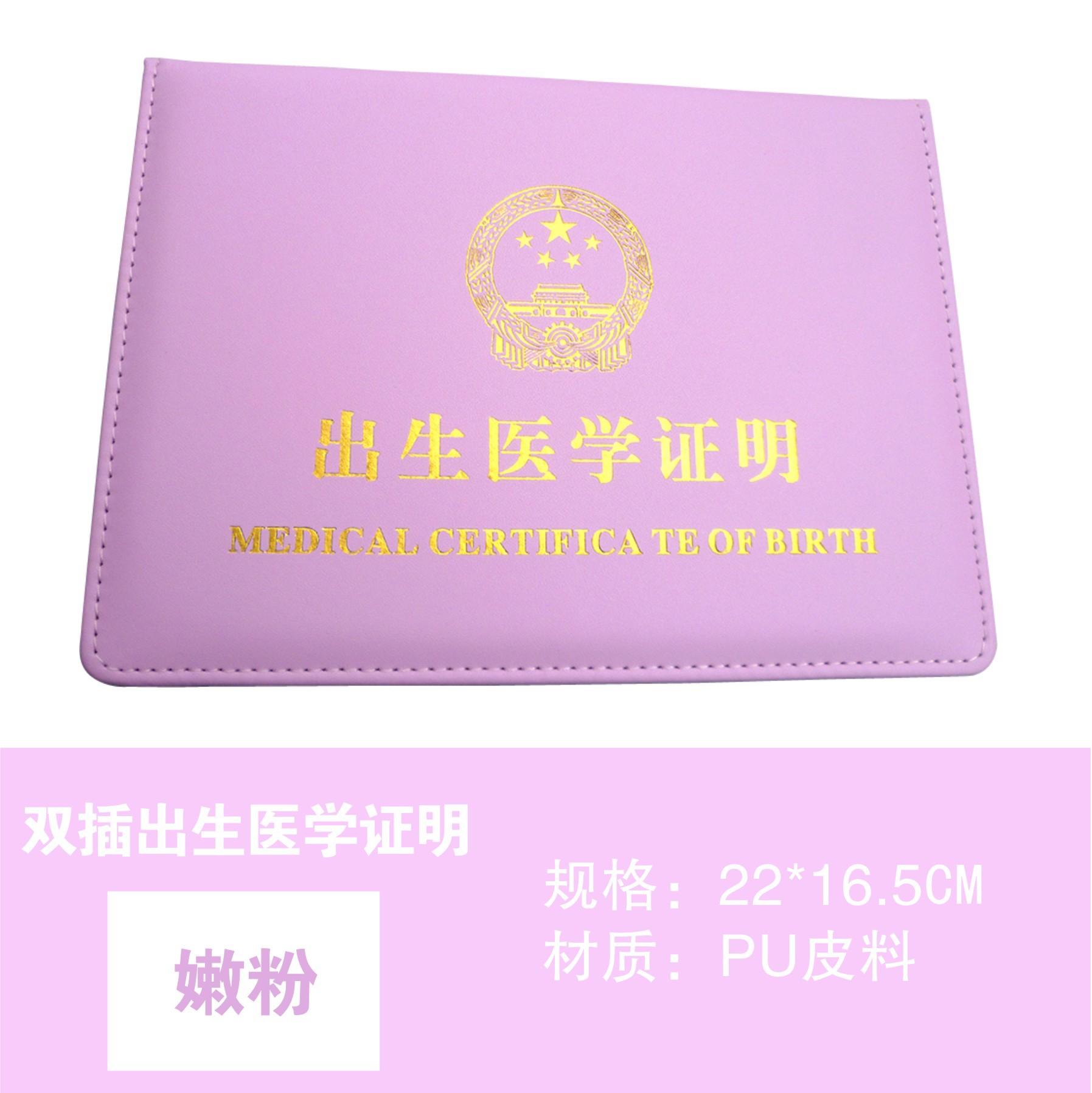 双插出生证明