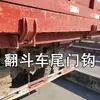 Gancho para Puerta Trasera de Ocho Ruedas Traseras, Gancho para Puerta Trasera de Camión, Gancho Trasero para Camión Volquete de Vehículo de Ingeniería, Gancho Automático de Cadena de Hierro