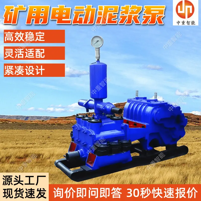 矿用电动泥浆泵.png