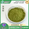 Suministro Directo de Fábrica de Polvo de Matcha Malla 500 Polvo de Matcha Materias Primas para Helados Horneado Materias Primas de Matcha Polvo de Té Alimentos en Stock
