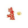 Broche do Top da Lista Candidato a Exame Presente de Formatura Boa Sorte no Exame Deve Passar Palavras Inspiradoras Insígnia de Formatura Gaokao