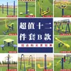 Coleção de equipamentos de ginástica ao ar livre escola ao ar livre ao ar livre área rural Praça equipamentos para idosos atividades