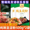 Pó Especial para Gelatina de Farinha de Ervilha Huanglang 500g*2 Amido de Ervilha Amido Branco Fresco Rosa Batata Atacado Caixa Inteira para Uso Doméstico