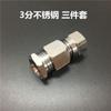 Tuerca de tubo de gas de 3 puntos y 4 puntos, tuerca de fuelle de acero inoxidable, conector rápido de conversión de tornillo de gas, accesorios