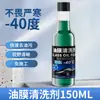 Limpiador especial de cristales de coche, agua, aceite y película, detergente original, líquido concentrado anticongelante -40, quitamanchas de aceite para coche, limpieza de vasos.