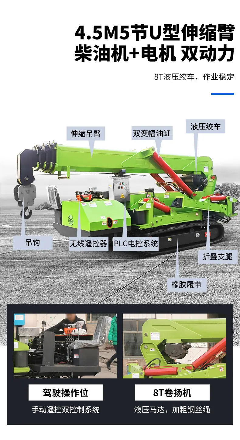 8T微型履带蜘蛛吊机详情齐发_07.jpg