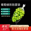 Bolsas de Embalagem Atacado Rosa Sol em Estoque, Sacos de Embalagem Transparentes de PP Perfurados, Sacos Trapezoidais para Embalagem de Frutas para Uvas Sunny King
