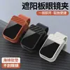Nuevo porta gafas para coche, porta gafas de sol multifuncional para coche, clip para facturas, almacenamiento en la visera para gafas de sol