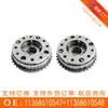 Adequado para BMW B58B46 Roda VVT variável 11368610547 11368610548