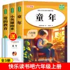 O Livro Infantil O Herói Yulai, a Educação do Amor, um Conjunto Completo de 3 Volumes, um Livro Extracurricular Essencial para Alunos da Sexta Série