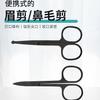 Tijeras Redondas de Acero Inoxidable para Recortar Cejas para Hombres, Recortador Seguro para Vello Nasal, Tijeras de Belleza, Recortador de Maquillaje, Tijeras Pequeñas Puntiagudas