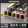 Liga de Alumínio Perfil U Fundo Brilhante Linhas Decorativas de Parede Tiras de Acabamento Tiras de Borda Dourado Titânio Tiras de Cobertura de Borda em Forma de U de Metal