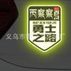 Dama de Xinjiang Duku Highway Sichuan Jin Qing fora da Estrada Guerreiro Bingcha Tibete Forte Adesivo Magnético Refletivo para Carro