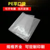Bolsa plana de alta presión de PE, bolsa de película plástica transparente, engrosada y a prueba de humedad, bolsa plana de PE, bolsa de embalaje de plástico a prueba de polvo para ropa