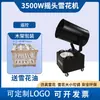 Máquina de Nieve para Escenario Transfronteriza 1200W-4000W Máquina de Nieve para Equipo de Bodas
