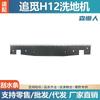 Adecuado para Accesorios Rascador Limpiador de Pisos Chuimi H12/H12S H12 Plus Tira Limpiadora Inferior Deflector Consumibles
