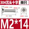 Parafuso de cabeça escareada cruzada aço inoxidável 304 parafuso de máquina de cabeça chata parafuso pequeno eletrônico Daquan M2M3M4M5M6