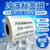 Papel Térmico de Etiquetas a Prueba de Cinco Elementos 80X60 40 70 50 100 Resistente a Baja Temperatura Alimentos Frescos Congelados Sintético Autoadhesivo
