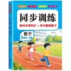 Libro de Trabajo Sincronizado de Chino, Matemáticas e Inglés para Escuela Primaria, Grados 1-3, Primer Semestre, Edición de Educación Popular, Ejercicios Lección por Lección