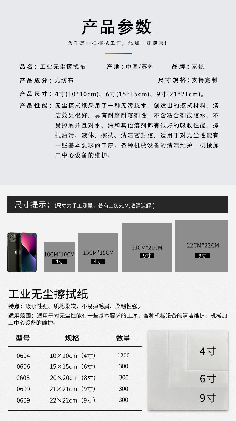 无尘纸详情页1