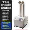 Humidificadores Ultrasónicos Industriales para Verduras, Almacenes Comerciales, Aires Acondicionados de Gran Volumen de Niebla, Plantas a Gran Escala, Flores y Rehumidificación de Hojas de Tabaco