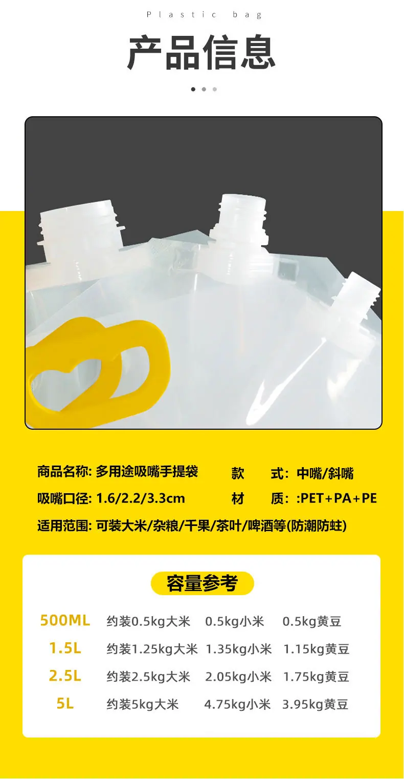 吸嘴手提袋详情_03.jpg