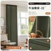 Nueva Cortina Opaca de Chenilla de Doble Cara de Cachemira Dormitorio Estilo Crema Shaoxing Keqiao Cortina Personalizada para Toda la Casa Acabada