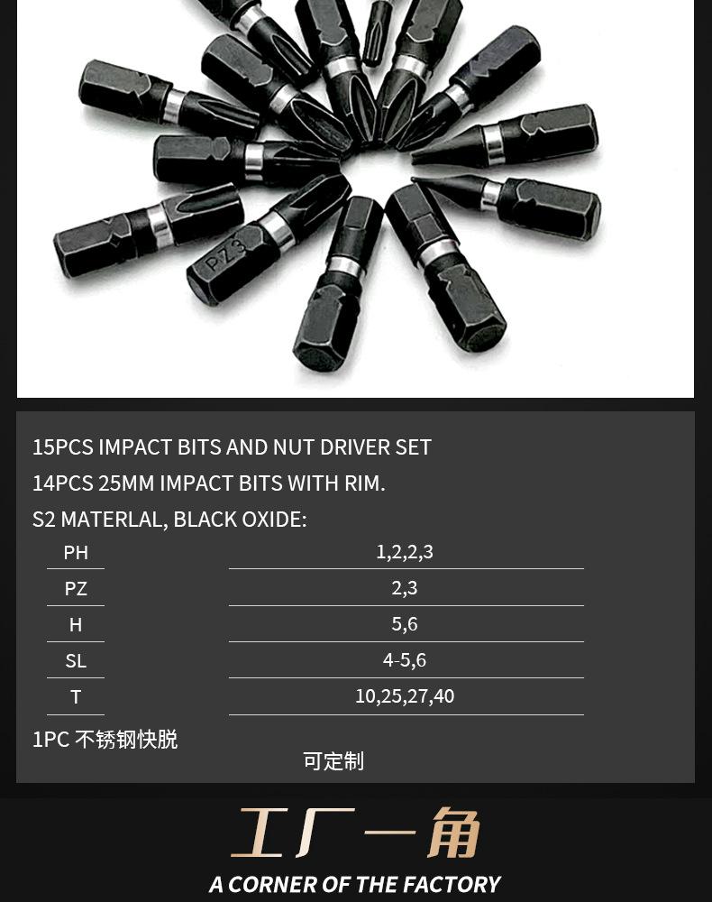 15件套S2冲击批_05