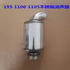 Motor diésel monocilíndrico Silenciador de acero inoxidable 180 195S1105ZS1115 15 caballos de fuerza Accesorios de silenciamiento