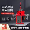 Andaime Suspenso Elétrico 220V Pequeno para Uma Pessoa Homem-Aranha Parede Externa Instalação de Tubulação de Água Tanque de Óleo Ponte Construção de Energia Eólica Alta Altitude