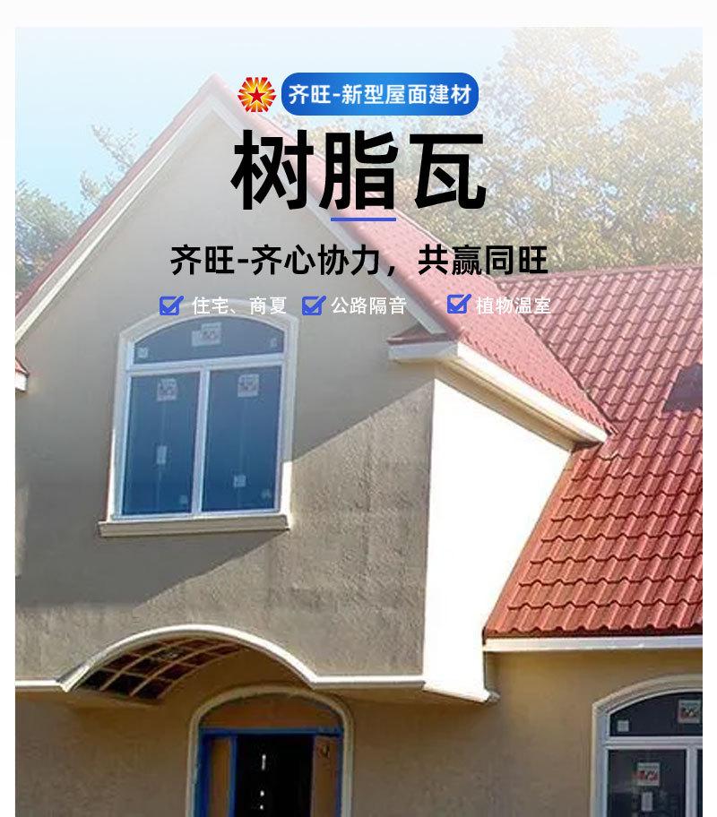 树脂瓦_01.jpg
