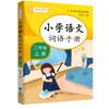 Manual de vocabulario chino para escuelas primarias 123456, grado 1 y 2, edición de educación popular, manual de capacitación de conocimientos de chino