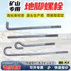 Parafusos de Ancoragem M20x400 Tipo L Norma Nacional Q235B Galvanizado a Quente Fixação de Equipamentos de Mineração Parafusos Embutidos