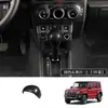 Adecuado para 25 modelos de Suzuki Jimny Nomade, kit completo de modificación interior con textura de fibra de carbono para Jimny