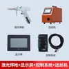 Pistola de Soldadura Láser Portátil Sky Pequeña Skh3000Sks Sistema de Alimentador de Hilo Accesorios para Máquina de Soldadura Láser Cuatro en Uno
