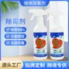 Removedor de Mofo de Parede Doméstico, Spray Removedor de Mofo para Juntas de Azulejos Brancos, Limpador de Manchas Antimoho para Paredes de Cozinha e Banheiro