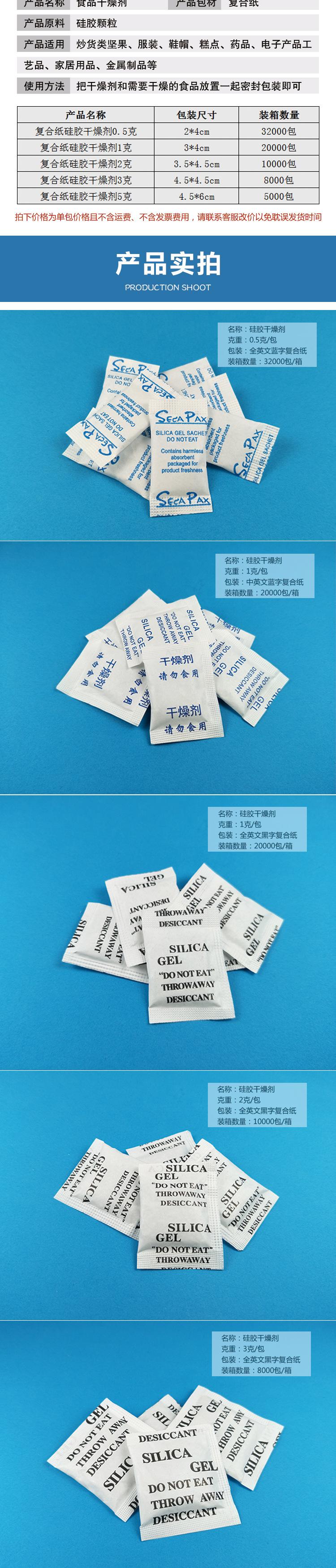 食品干燥剂