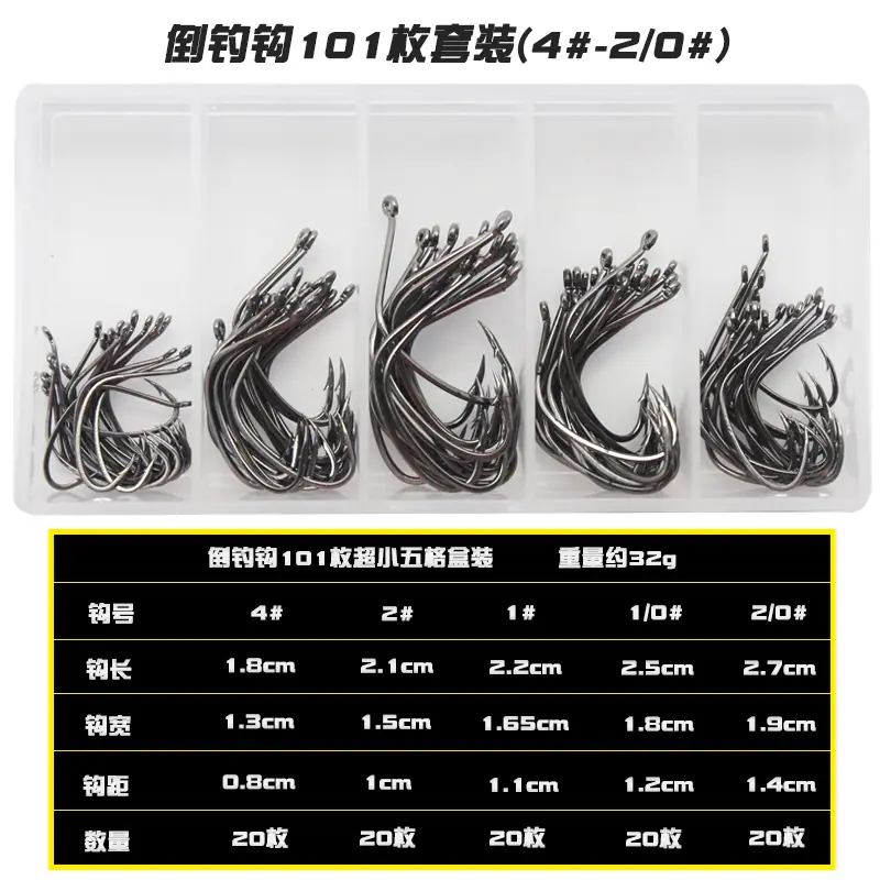 101件倒钓钩小五格盒