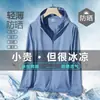 Ropa de Protección Solar de Seda de Hielo para Hombres y Mujeres, Verano Delgada Anti-UV de Secado Rápido Ropa de Protección Solar, Chaqueta Fresca para Deportes al Aire Libre