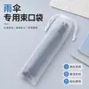 Bolsa com Cordão para Guarda-chuva Atacado Espessada de PE Fosco à Prova de Poeira Bolsa de Armazenamento Capa Protetora Portátil para Deslocamento Viagem