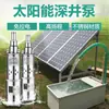 Bomba Sumergible para Pozos Profundos Solar de Alto Levantamiento para Hogar CC 24V Recargable con Batería Portátil Bomba de Agua para Pozos en Exteriores