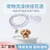 Cabezal de ducha de plástico simple para mascotas transfronterizo, cabezal de ducha doméstico, boquilla de conexión rápida para limpiar gatos y perros, artículos para mascotas