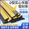 Tira de Sellado de Espuma EPDM Tipo D Tira Semicircular Tira de Sellado de Goma Esponjosa Impermeable Autoadhesiva de Espuma EPDM